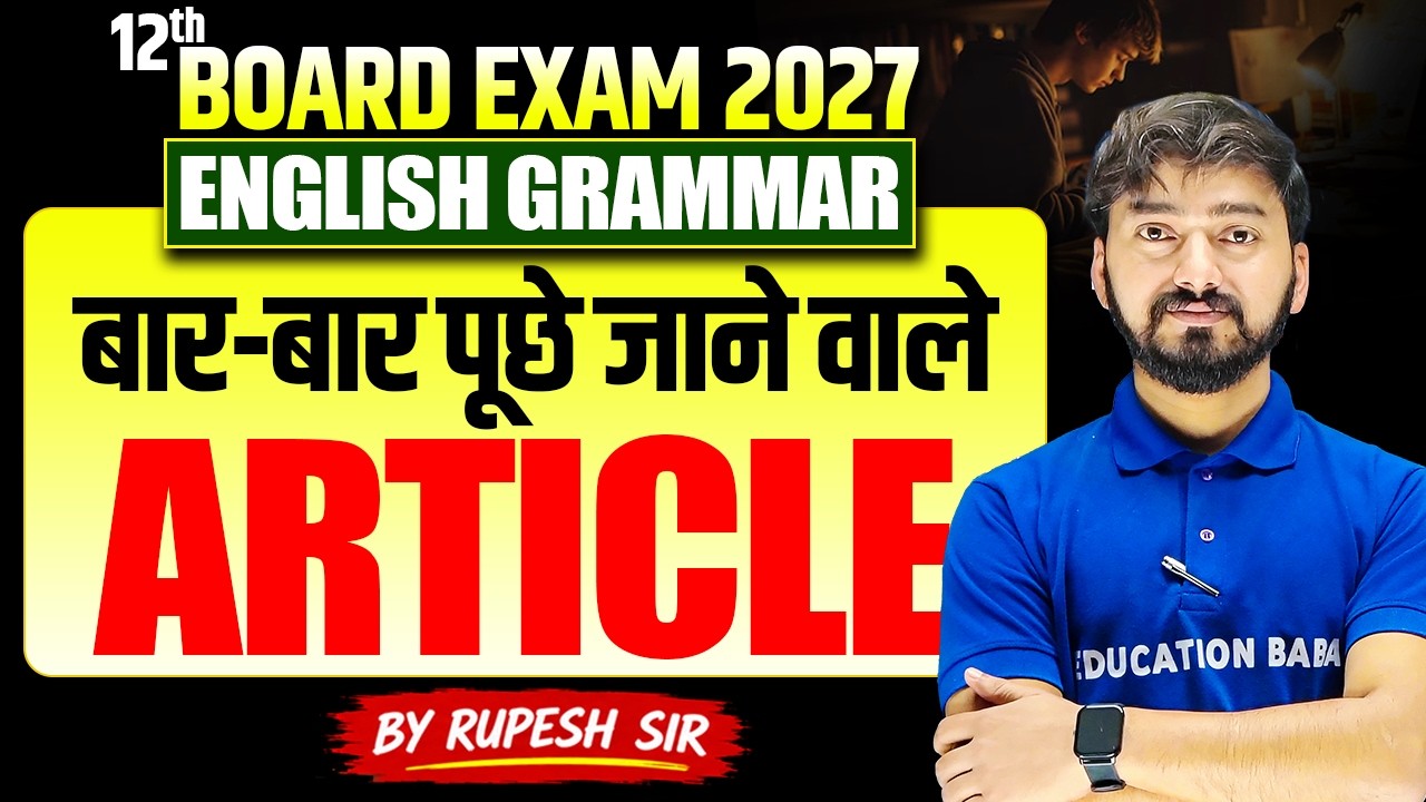 Article Class 12 | 12th Board Exam 2027 English Grammar | बार-बार पूछे जाने वाले Articles