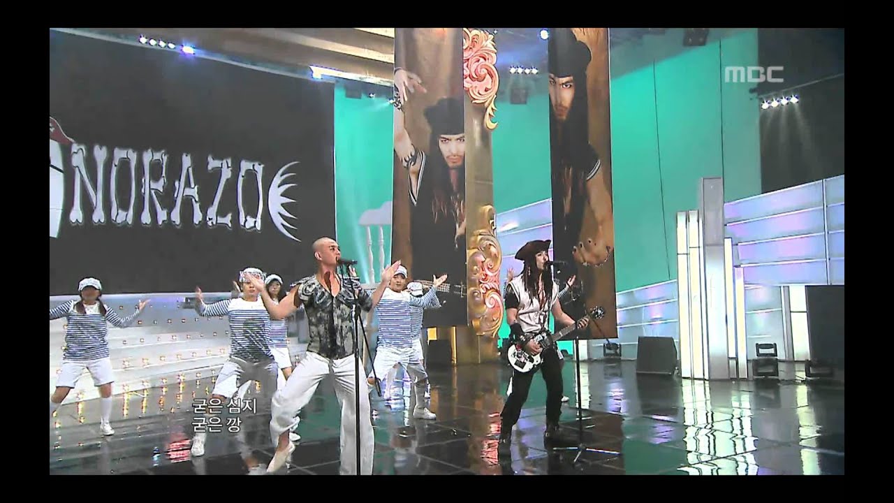 Norazo - Mackerel, 노라조 - 고등어, Music Core 20090718