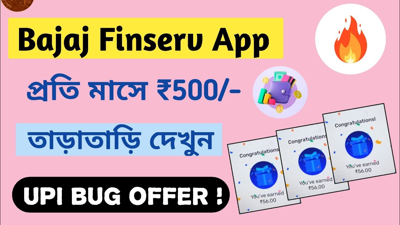 Bajaj Finserv Upi Loot । Bajaj Upi Offer । New Upi Offer Today