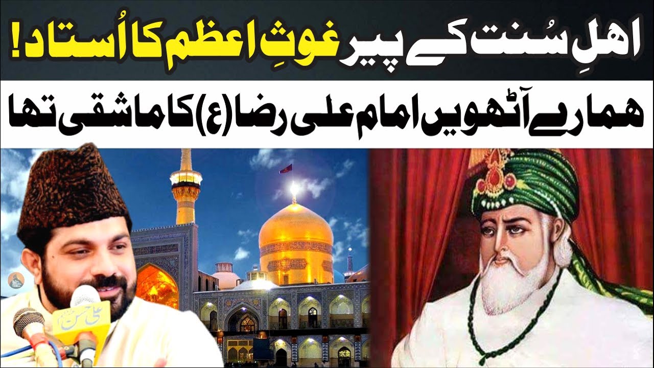 Gos E Aazam Ka استاد Imam Ali Raza.as ka ماشقی | Allama Asif Raza Alvi | کیا آپ جانتے ھیں؟