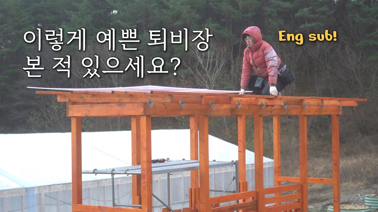 [농사일지38] 예쁘고 실용적인 퇴비장 만들기 전과정