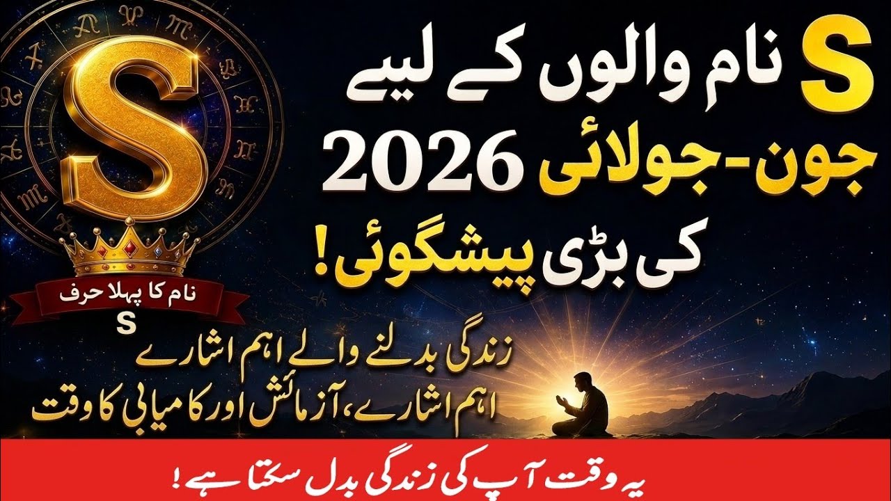 S Name Horoscope June&ndash;July 2026 | Big Life Changes, Warning & Success Predictions