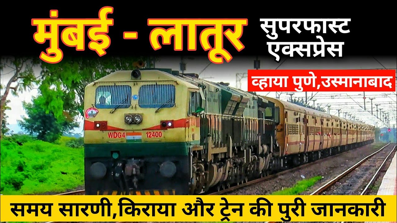 Mumbai Latur Express // मुंबई लातूर सुपरफास्ट एक्सप्रेस // 22107 // Indian Railway