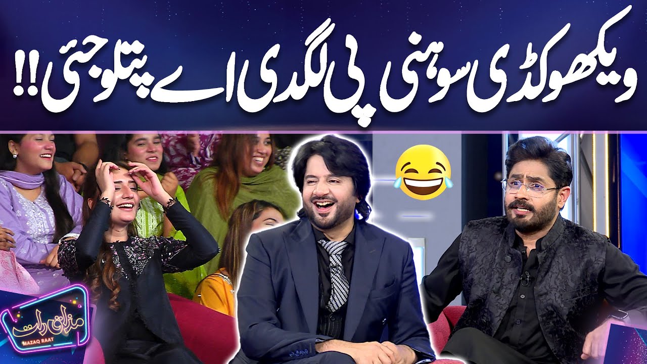 Kidi Sohni Lagdi Ay Patlo Jaee | Abrar ul Haq | Punjabi Song | Imran Ashraf | Ayesha 🥰 | Mazaq Raat