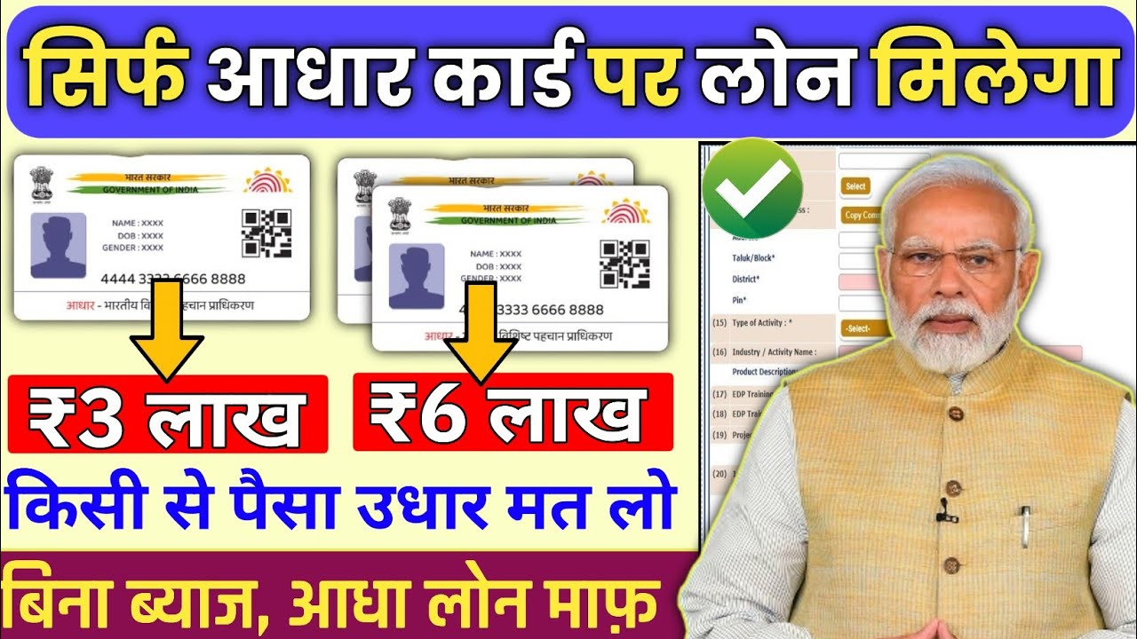 Govt Loan Aadhar Card Se Kaise le | Instant loan aadhar se kaise le | aadhar loan mobile se kaise le