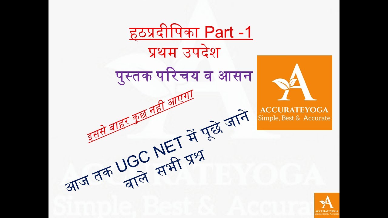 हठप्रदीपिका Part -1 प्रथम उपदेश / FIRST CHAPTER OF HATHPRADIPIKA -FOR UGC NET-JRF IN YOGA