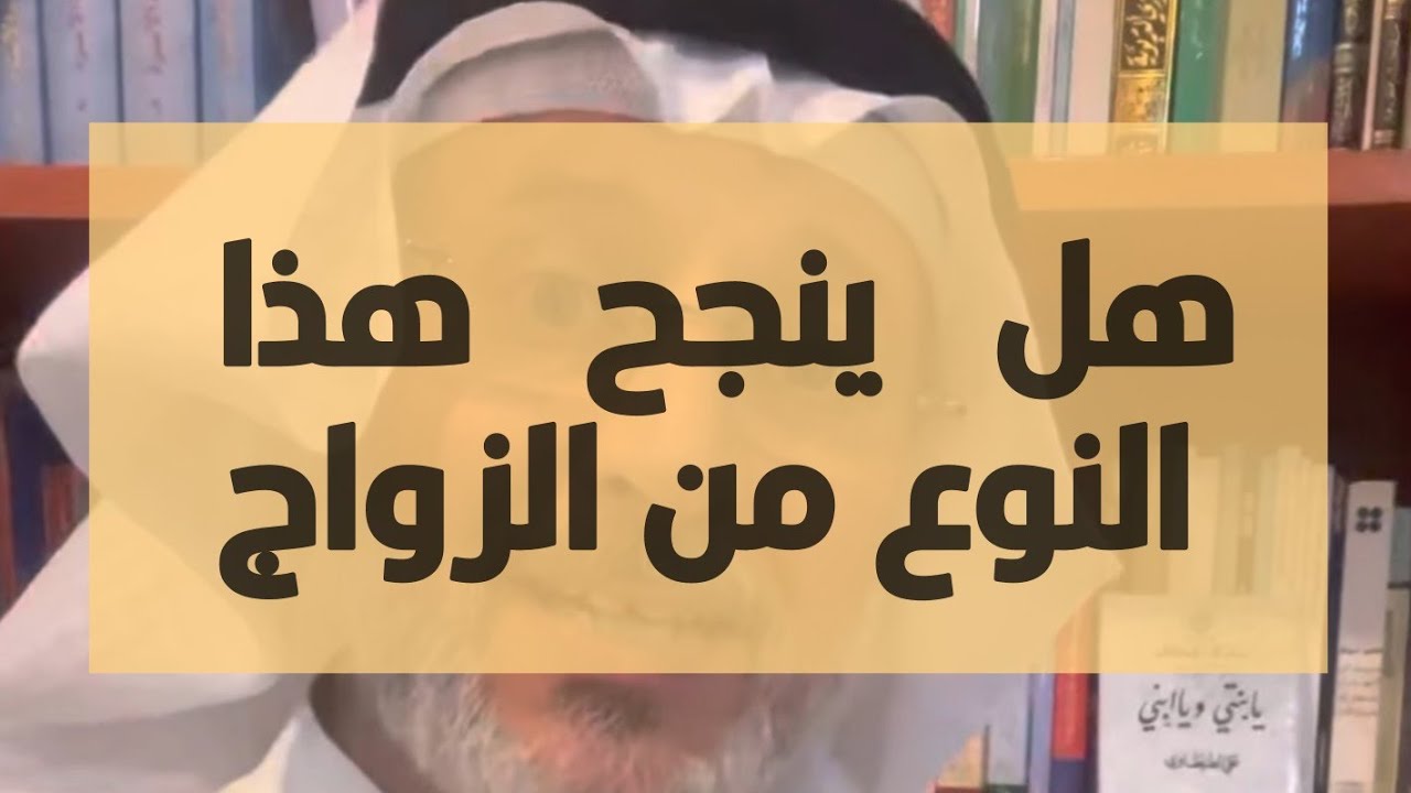هل ينجح زواج المطلقة من شاب أعزب