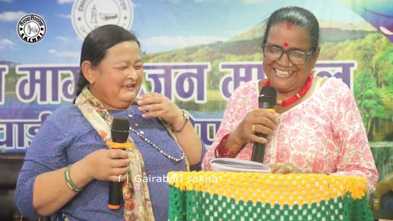 यसरी सम्पन्न भयो शनिबारको महिमा || sachchai sakha gairabari