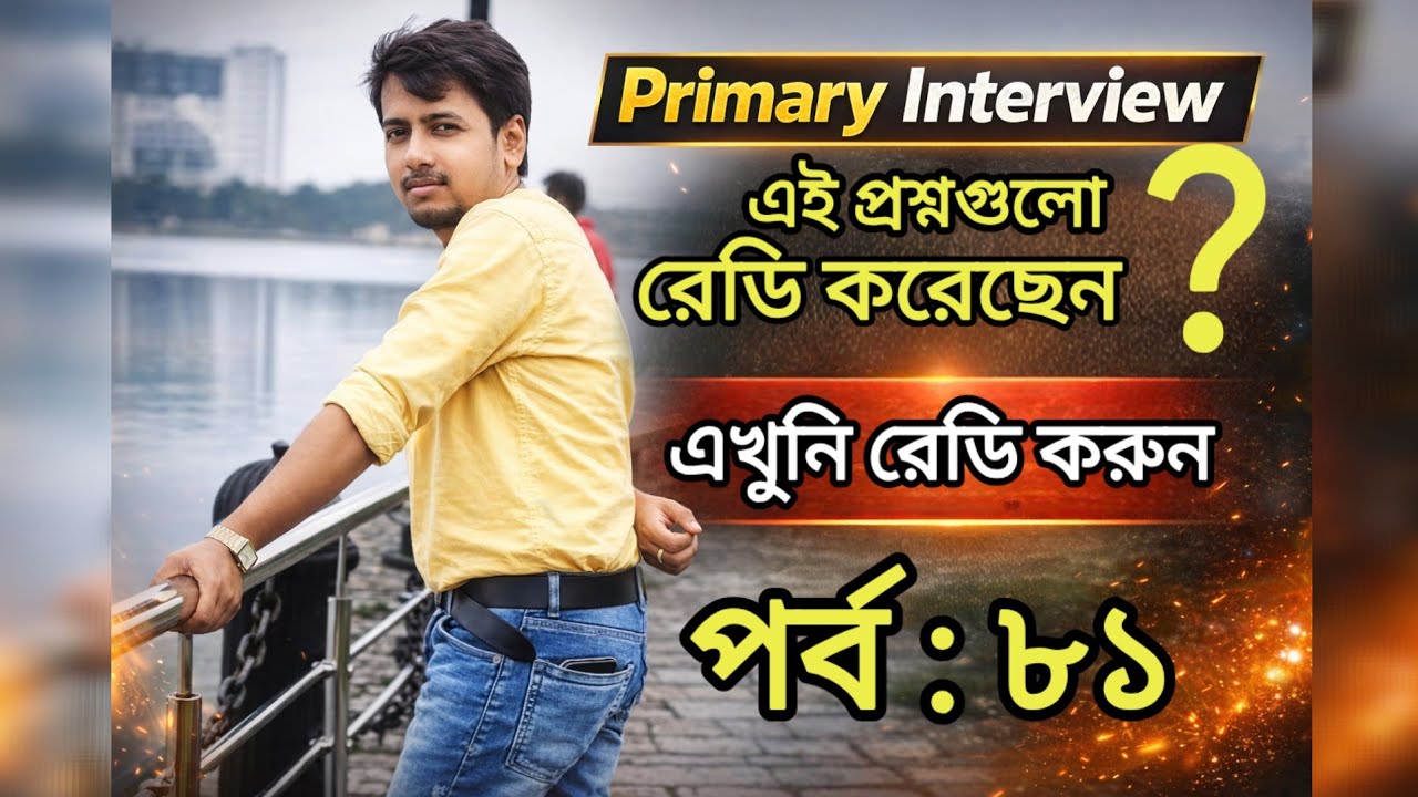 প্রাইমারী ইন্টারভিউয়ের জন্য এগুলো রেডি করেছেন তো?| PRIMARY INTERVIEW | EP: 81 | Sougata's Diary | 