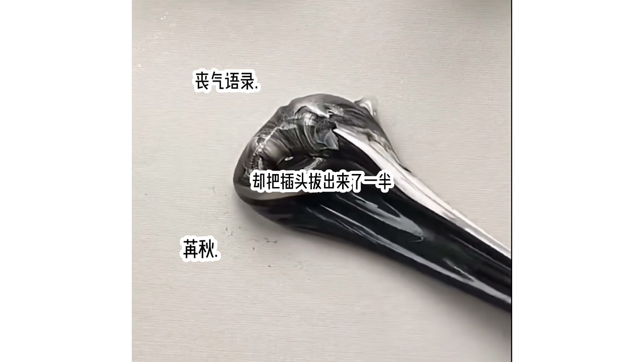 #丧气语录 因为淋过雨 所以总想着给你撑伞.