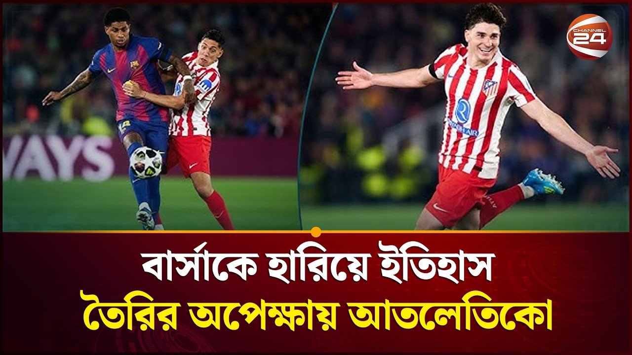 চ্যাম্পিয়ন্স লিগে অ্যানফিল্ড মিরাকলের আশা লিভারপুলের | UCL | Champions League | Football |Channel 24