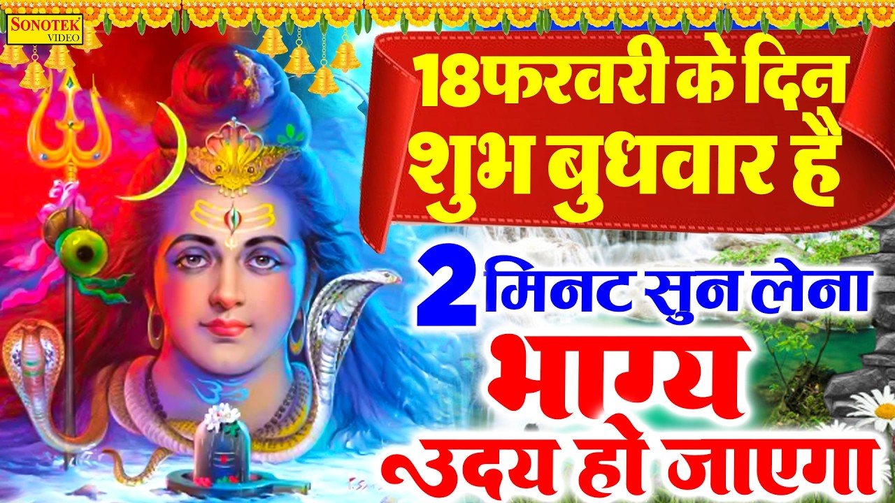 Live : आज के दिन शिव जी का यह भजन सुन लेना आपकी सभी मनोकामएं पूर्ण हो जाएँगी | शिव भजन | Shiv Bhajan
