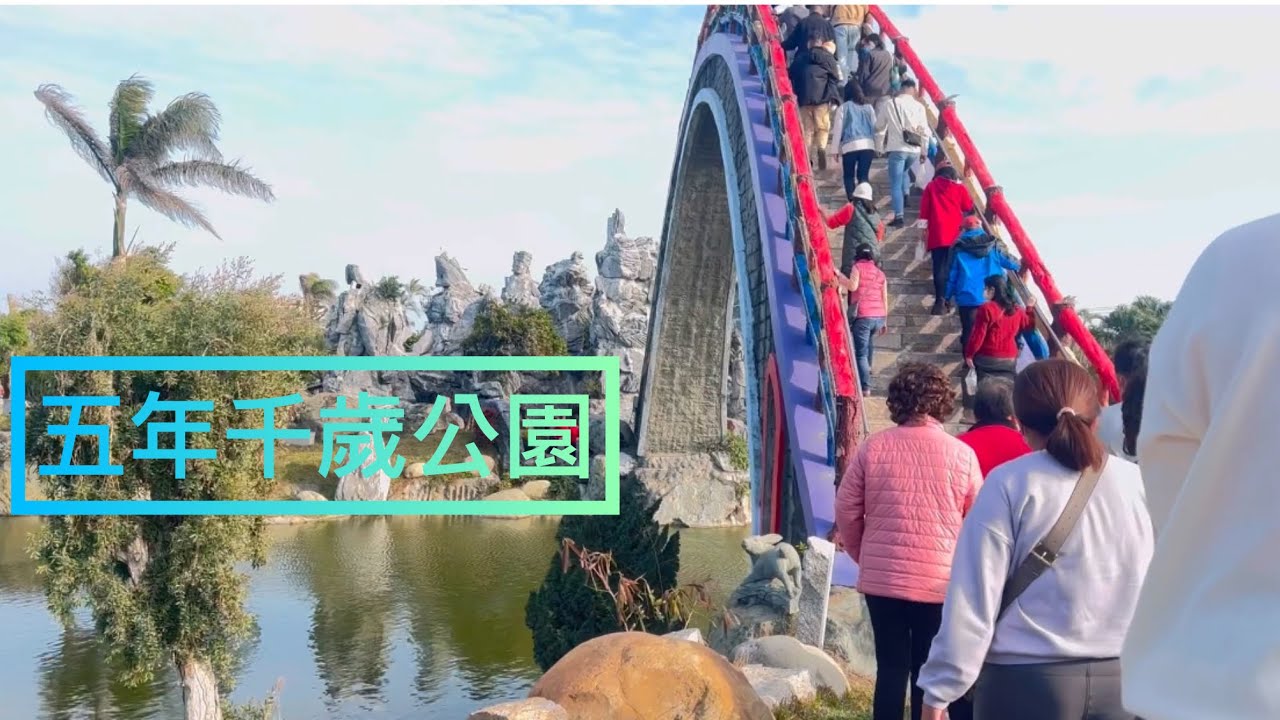 ［就愛玩系列］EP 1馬鳴山五年千歲公園