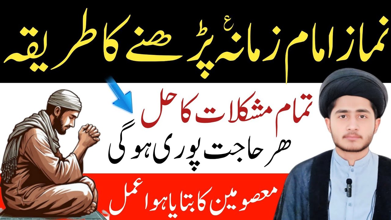Namaz Imam Zamana Parhne Ka Tarika | Namaz Imam Zamana | Wazifa For Hajat | Shia Fiqah Official