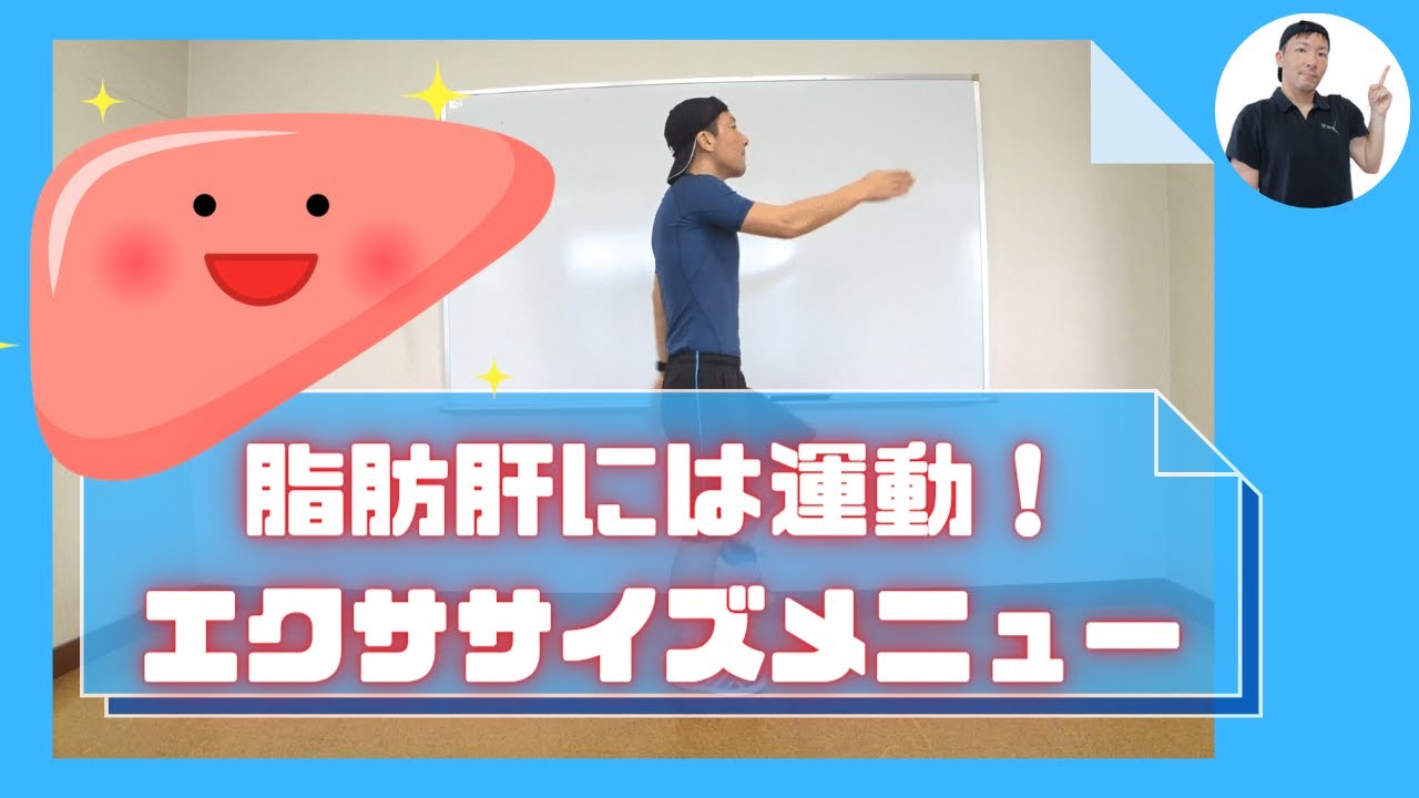 脂肪肝改善メニュー！運動で脂肪を燃やそう