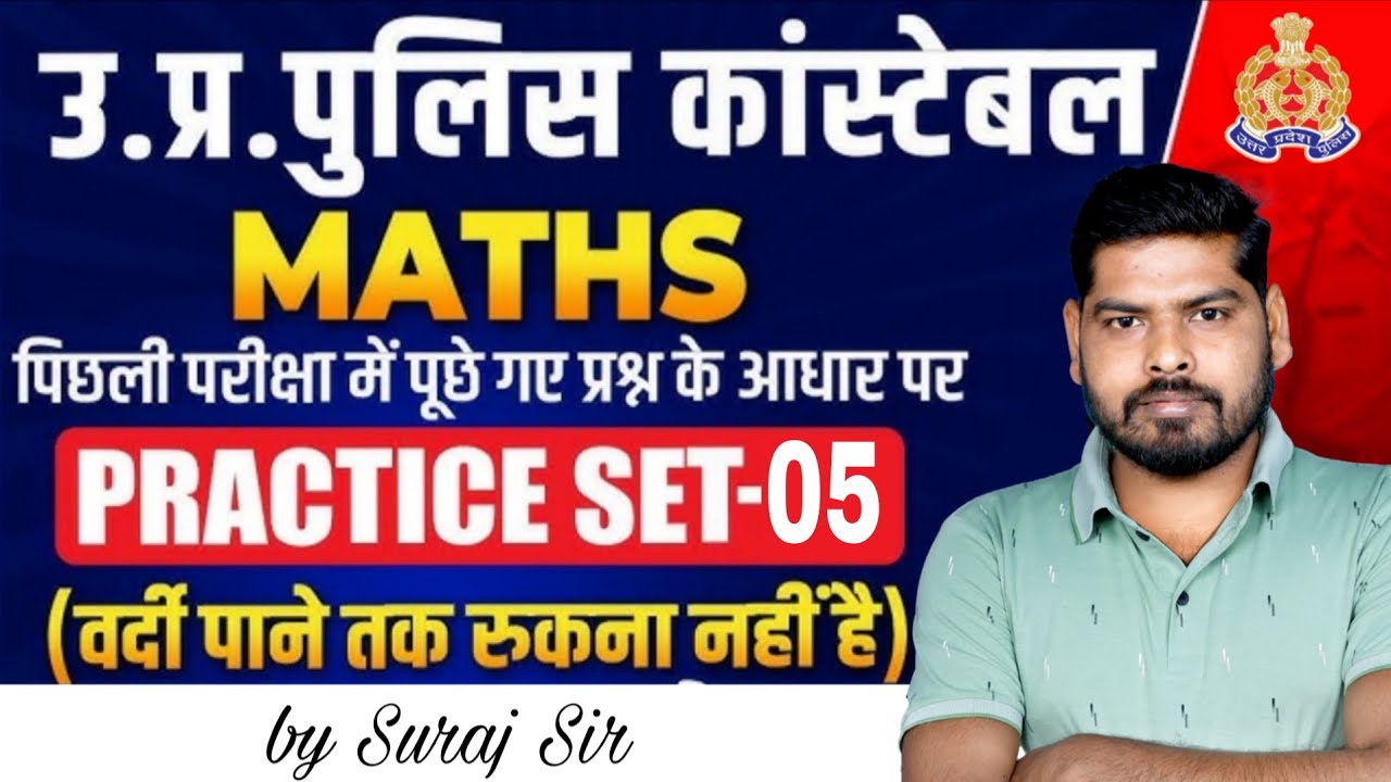 UP CONSTABLE MATHS CLASSES 2026 | UP POLICE MATH PRACTICE SET 2026 | BY SURAJ SIR  #5