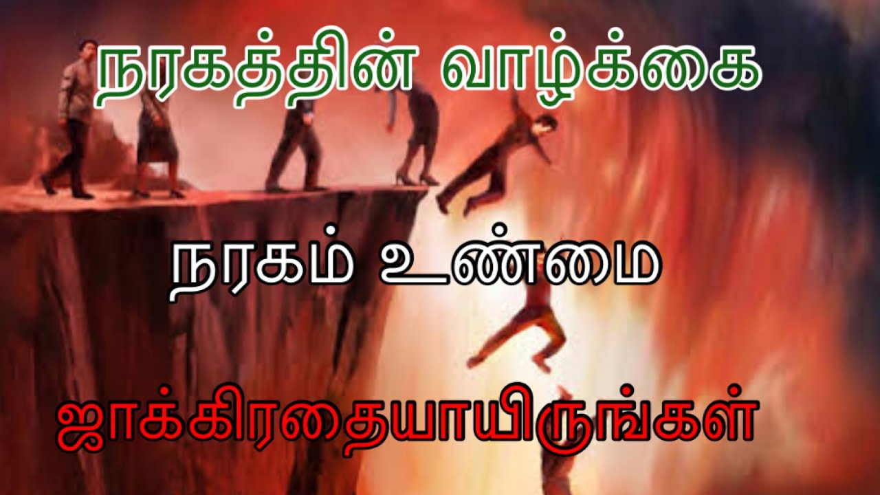 TPM message | Hell is true | Pas T U Thomas | Christian message | Jesus with us | TPM | CPM