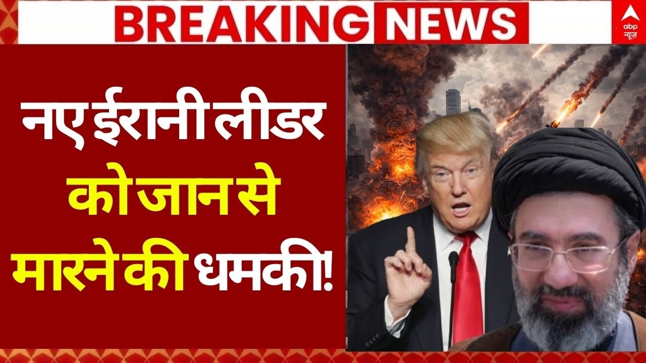 Iran Israel War LIVE: नए ईरानी लीडर को जान से मारने की धमकी! | Trump Warning | Mojtaba Khamenei