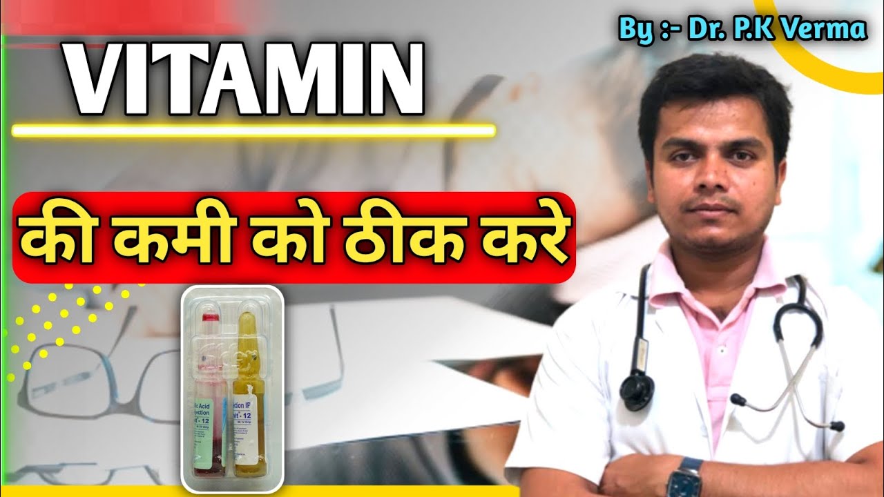 कमजोरी के लिए इंजेक्शन | Eldervit 12 injection review | dose use & side effects