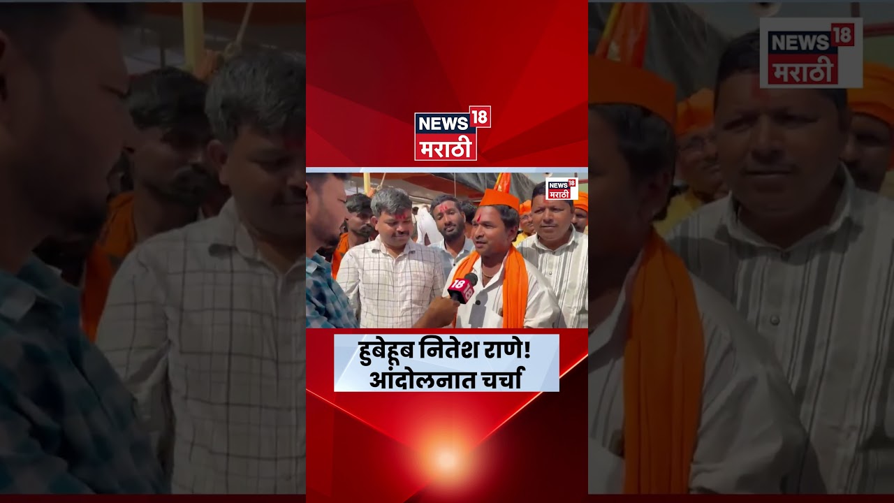 Manoj Jarange Patil News | जरांगेंच्या आंदोलनात राणेंची हजेरी? पाहण्यासाठी एकच गर्दी | N18S