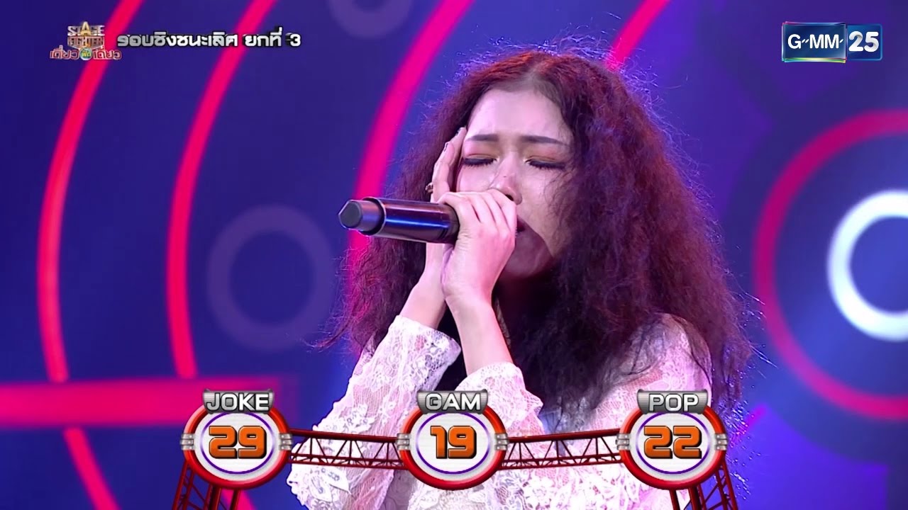 Stage Fighter เดี่ยวฟัดเดี่ยว : มุก - รุนแรงเหลือเกิน [010317]