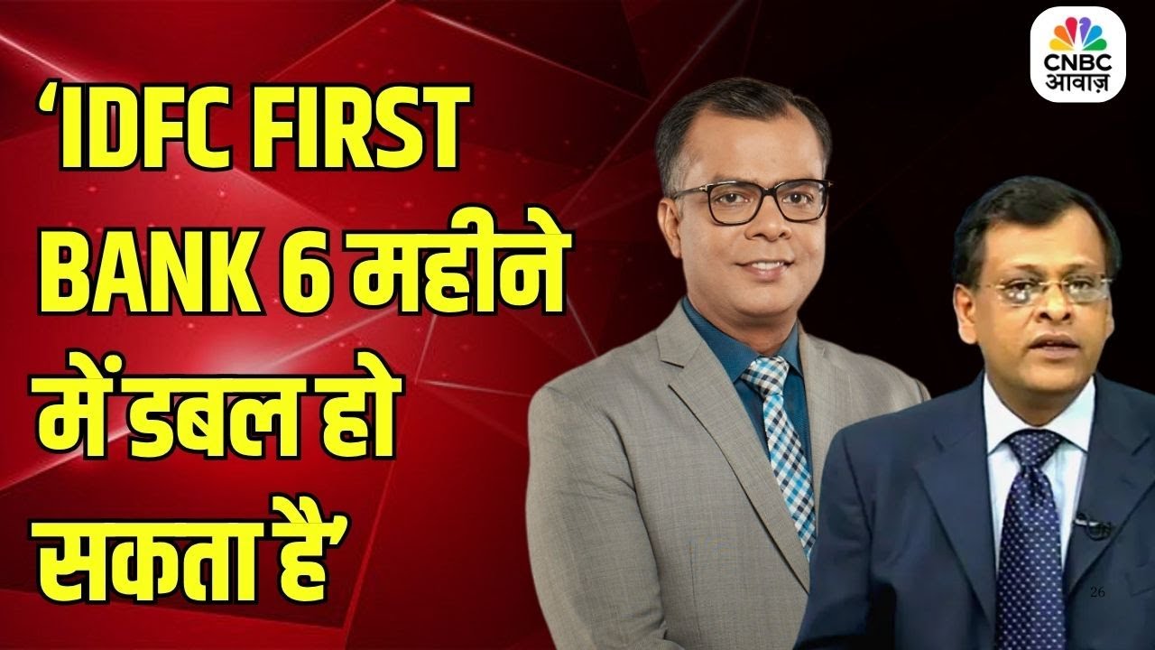 IDFC First Bank: Can It Double in 6 Months? Sushil Kedia's Analysis | Anuj Singhal