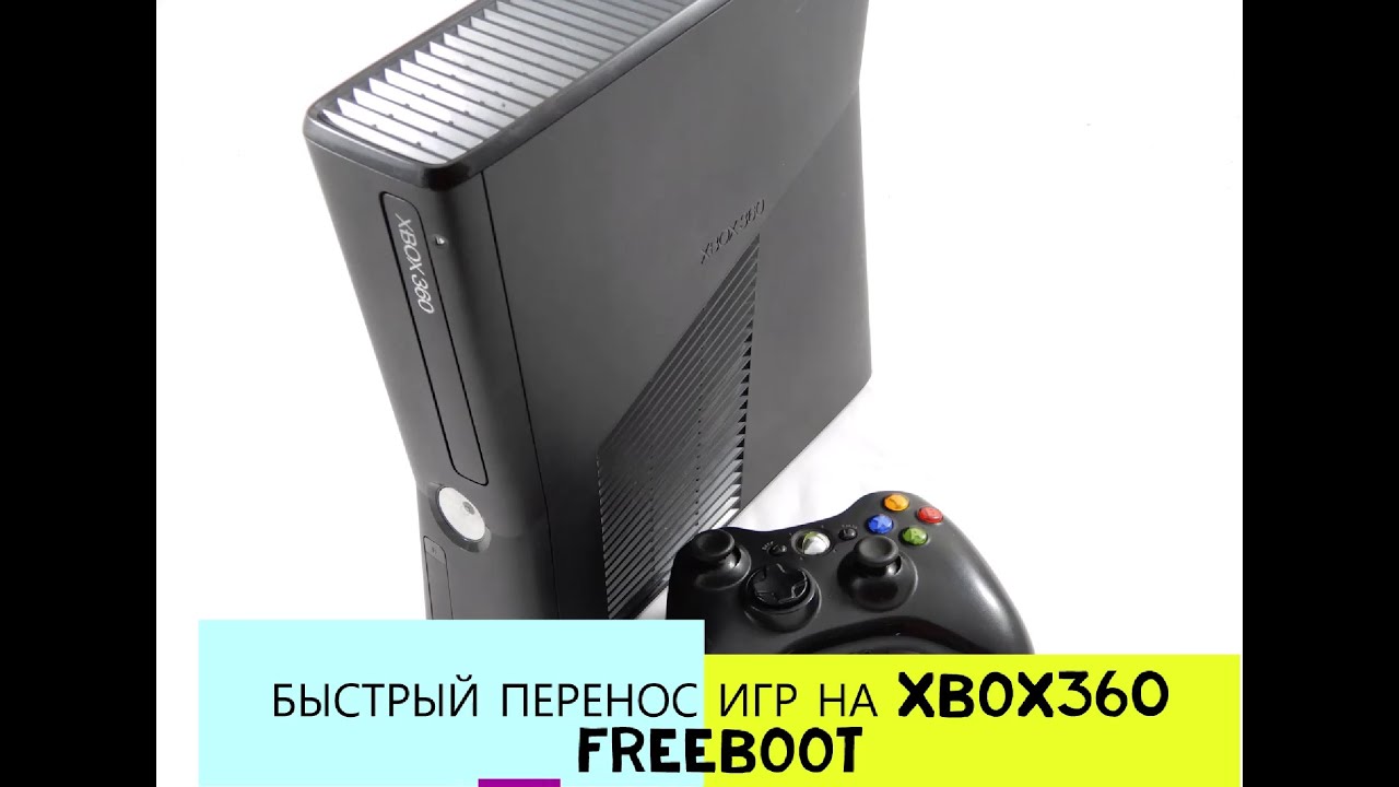 XBOX360 FREEBOOT:быстрый перенос игр на HDD консоли.
