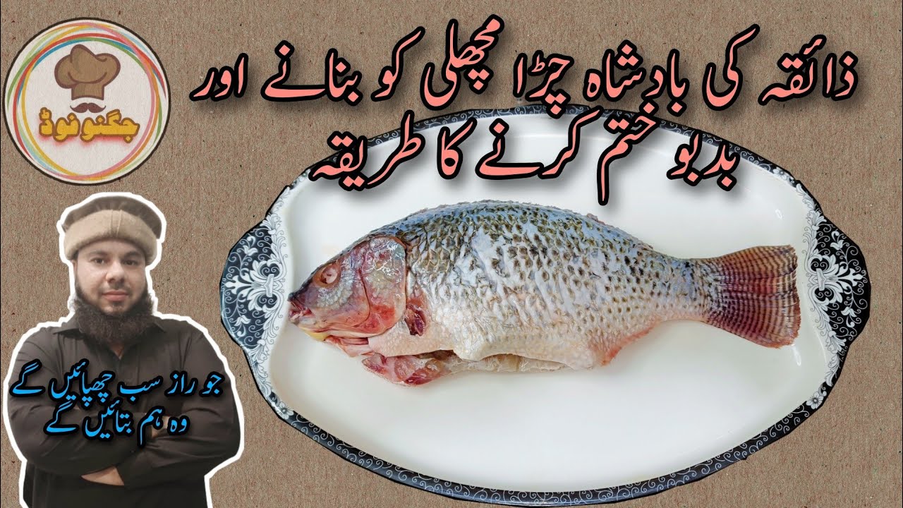 Lahori Fry fish Recipe By Jugnoo Food | Masala Fish Fry | Tilapia Fish recipe | restaurant Style