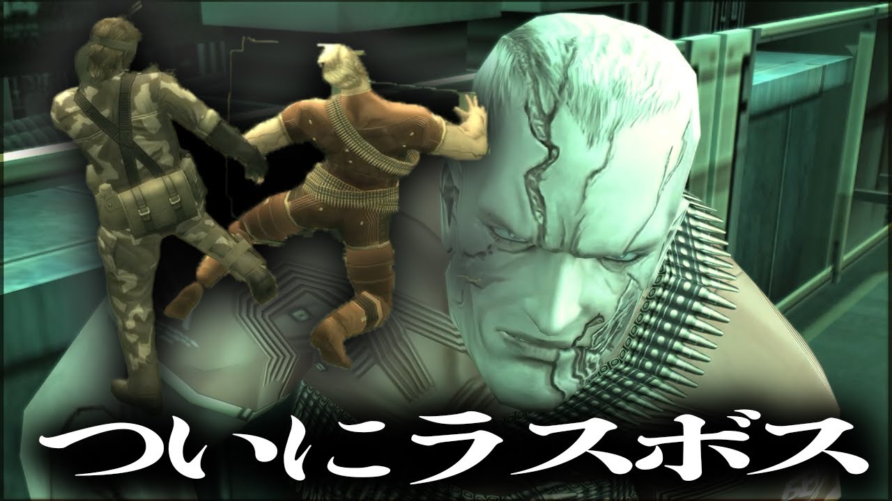 〔MGS3〕ラスボスのケツアナ確定〔メタルギア３〕#20