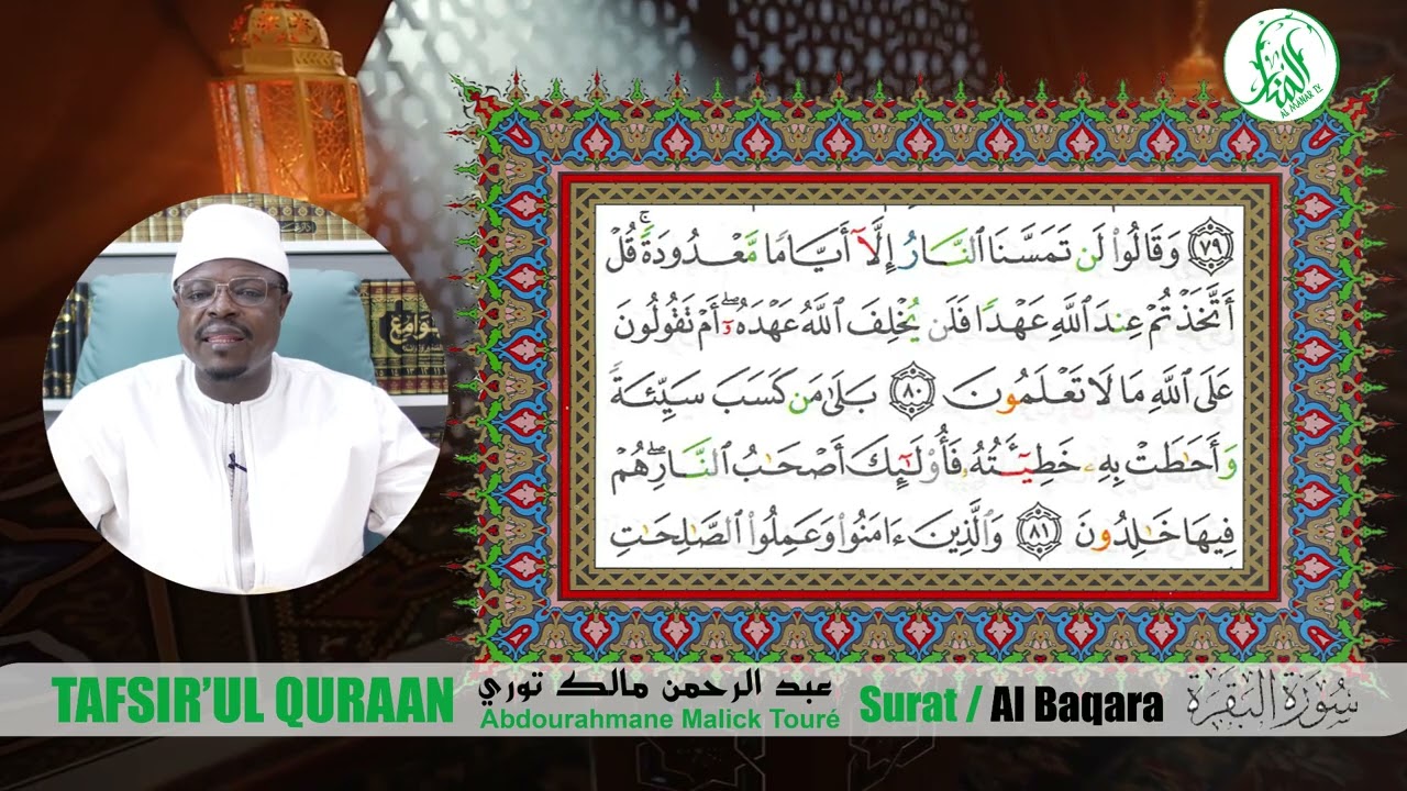 TAFSIR'L QURAAN  Sourat Al Baqara - Ayat 75 Cheikh  Abdourahman Malick Touré /Jour 11