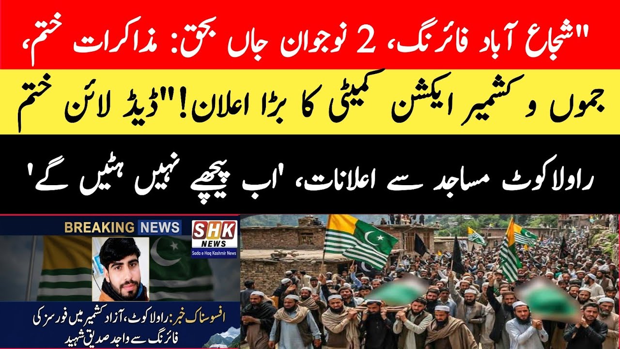 JKJAAC| Shujaabad Incident, Public Protests & AJK Political Developments | July 9 Rawalakot News