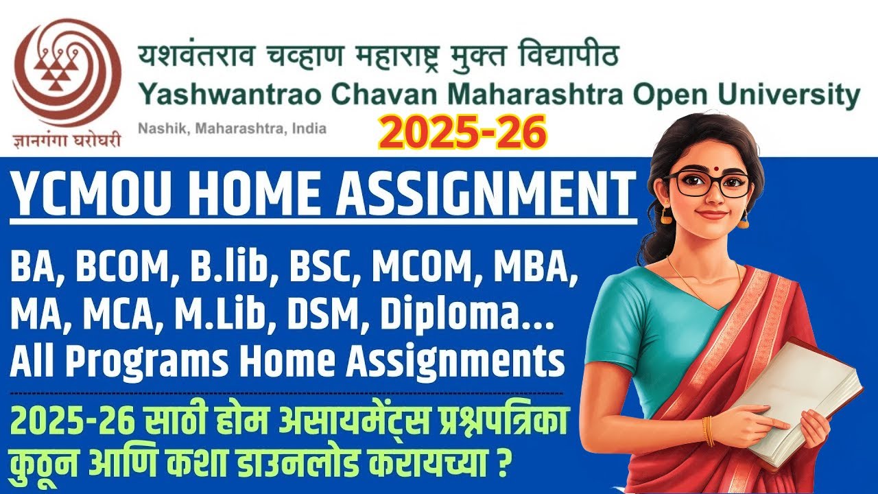 ऑनलाइन होम असाईनमेंट डाउनलोड/अपलोड कसे करावे? | How to download YCMOU Online&nbsp;Home&nbsp;Assignment #ycmou