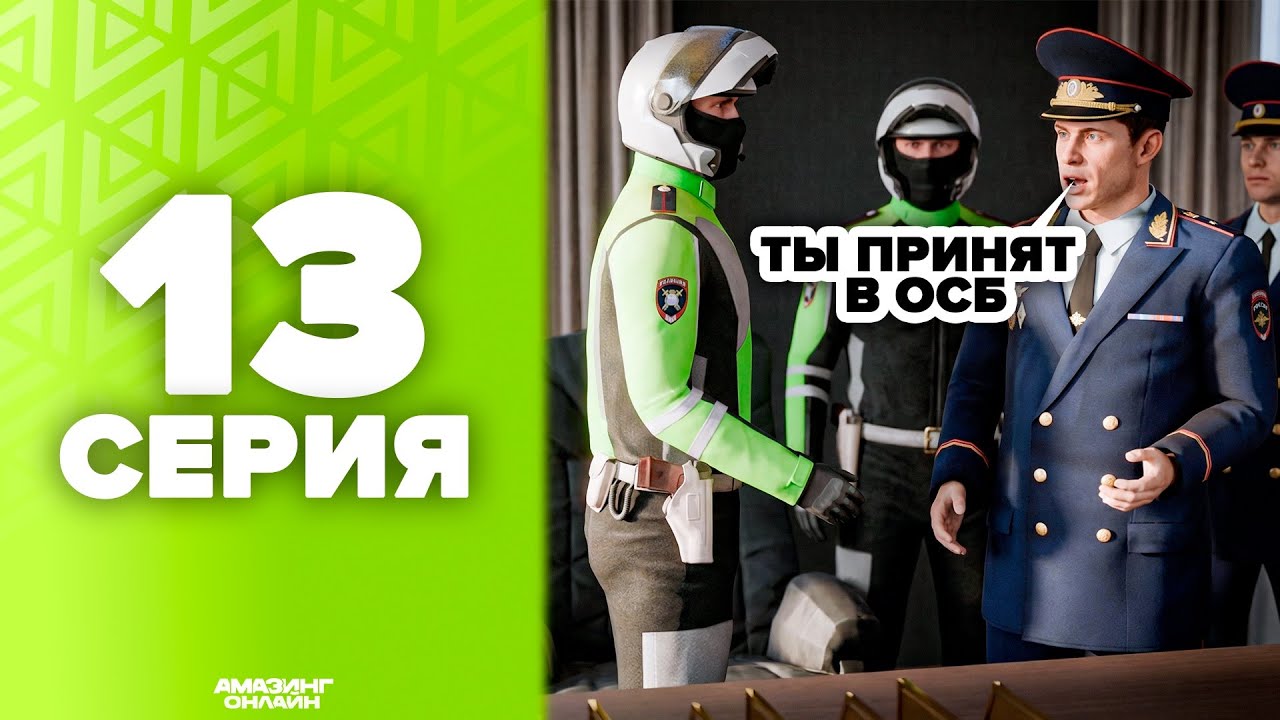 ПУТЬ ДО ФСБ #13 Я ПОПАЛ в ОСБ на АМАЗИНГ РП GTA CRMP
