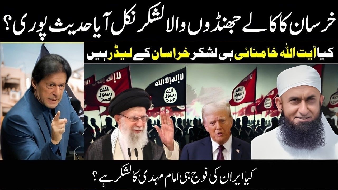 Iran Ya Khorasan? Imam Mahdi Ke Lashkar Ki Asal Haqeeqat Kya Hai | Mufti Tariq Jameel 2026
