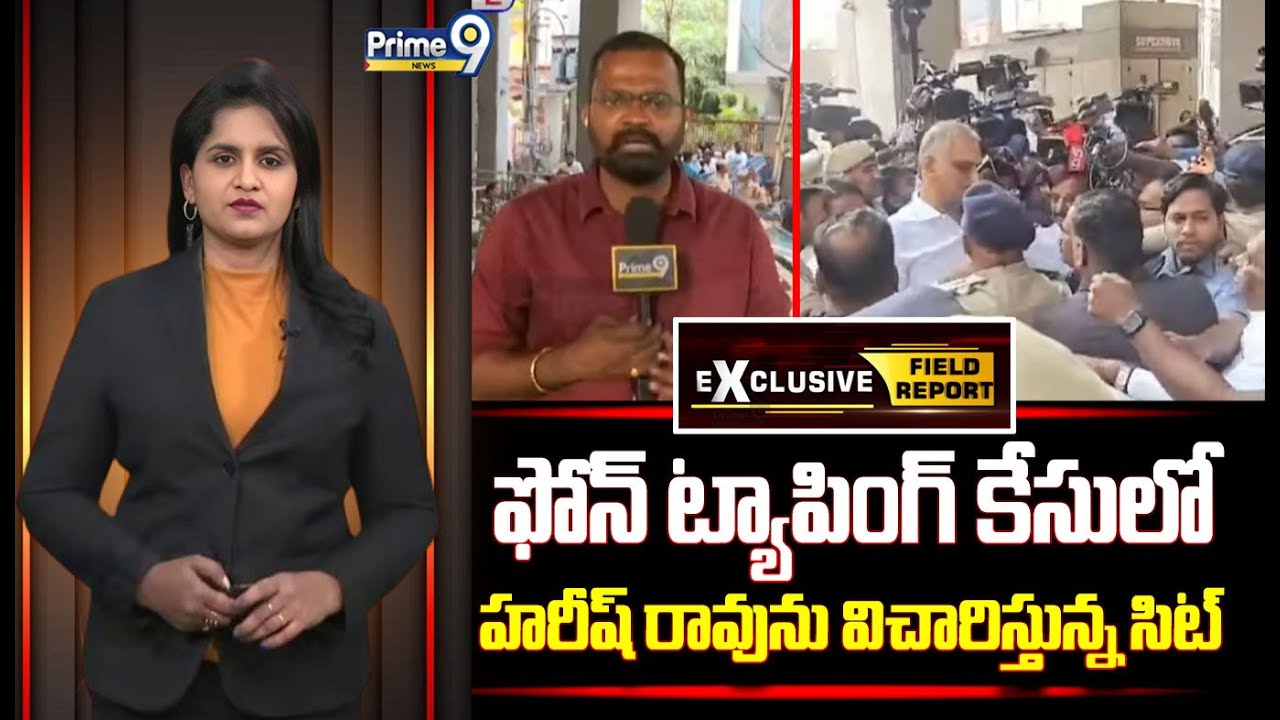 ఫోన్ ట్యాపింగ్ కేసులో హరీష్ రావును విచారిస్తున్న సిట్ | Field Report | Prime9 News