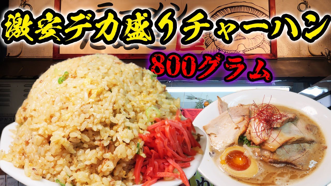 【デカ盛り】チャーハンセット頼んだら爆盛りすぎた！【大食い】