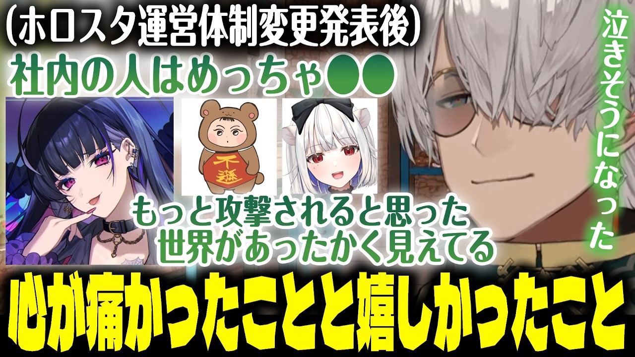 ホロスタ新体制発表後、たくさんの仲間たちから連絡が来て泣きそうになったアルランディス【ホロスターズ】