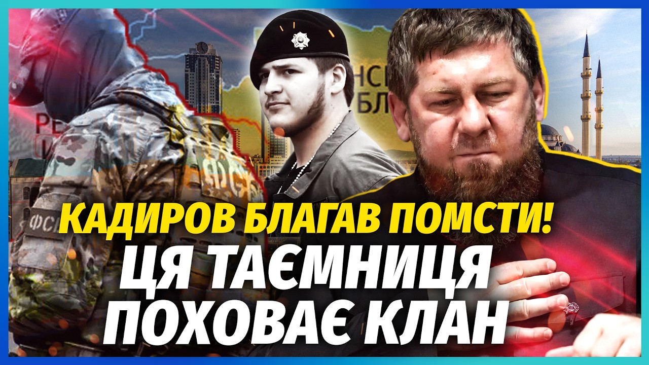 🔴Жуткая МЕСТЬ за ТАЙНОГО БРАТА КАДЫРОВА! ФСБ ЗАМОЧИЛИ КРОВНИКА Рамзана. За СЫНА ТРЕБУЮТ 2 МЛРД?