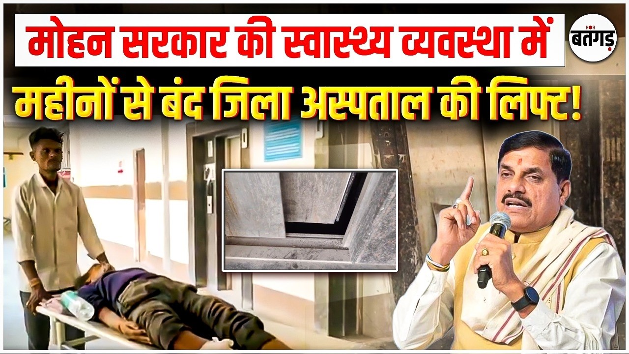 😢Burhanpur जिला अस्पताल में लिफ्ट बंद, मरीज सीढ़ियों से जाने को मजबूर |स्वास्थ्य व्यवस्था पर सवाल!