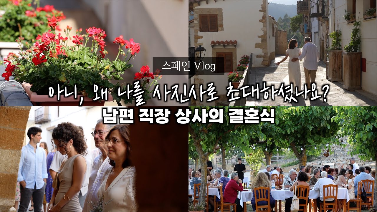 너무 깐깐해서 다들 두려워하는 남편의 직장 상사 결혼식에 사진사로 초대받았어요