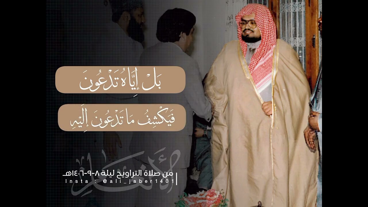 تلاوة نادرة ومميزة للشيخ علي جابر من سورة الأنعام 37-50 من صلاة التراويح بالمسجد الحرام 8-9-1406هـ 
