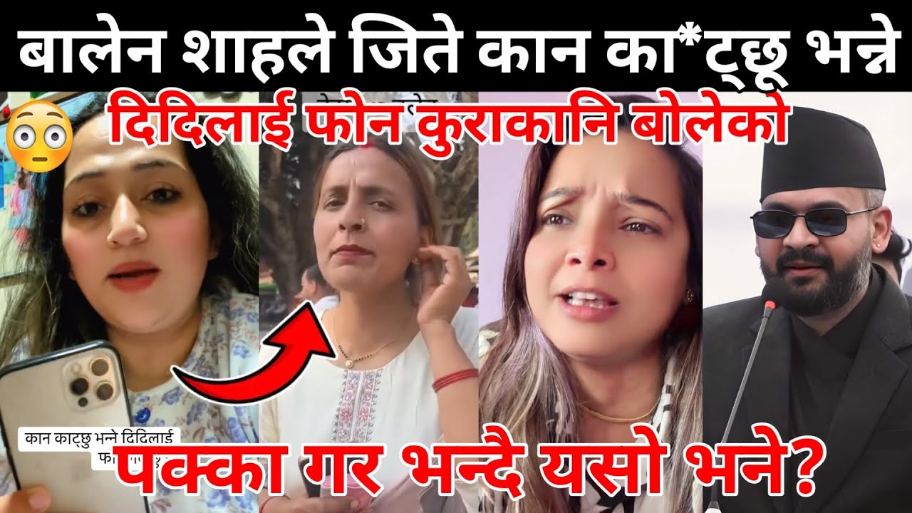 बालेन शाहले जिते कान का*ट्छू भन्ने दिदिलाई फोन कुराकानि बोलेको पक्का गर भन्दै यसो भने😰😱