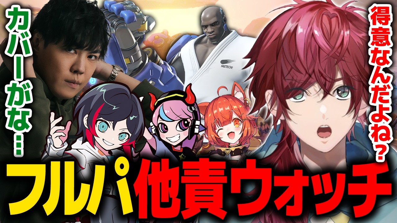 【Overwatch】他責が止まらないローレンたちのOWが面白すぎたwww【ローレン にじさんじ 切り抜き】