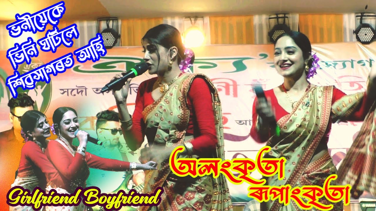 Girlfriend ক বাইকত কেনেদৰে উঠাব শিকালে অলংকৃতা ৰূপাংকৃতাই/ Alankrita Rupankrita/Stage Programme