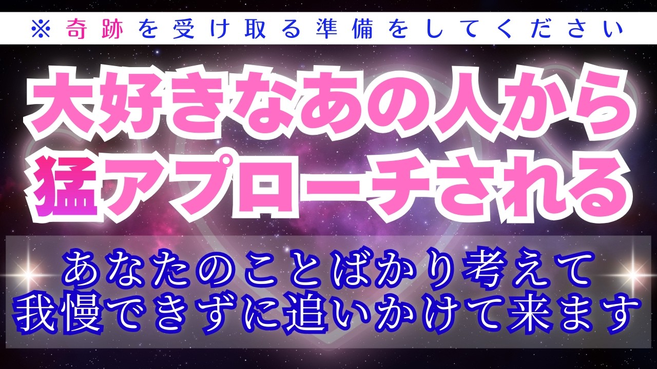 【逆転恋愛】好きな人から猛アプローチされ超求められます💖Love Manifestation【528Hz×888Hz】恋愛成就/ソルフェジオ周波数/サブリミナル/願いが叶う/音楽