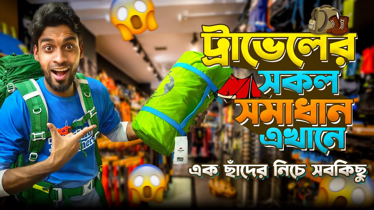 ট্রাভেলের সবকিছু এখানে ⛺ | Tent price in Bangladesh | Campaing Gear | Travel Bag | Time Traveler