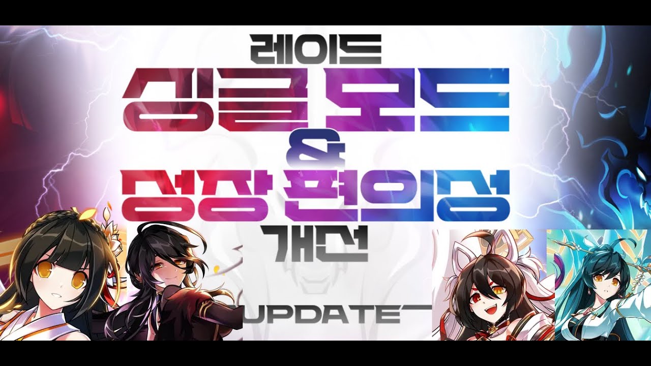 [엘소드/KR Elsword] 아라 란 레이드 싱글 모드 4전직 돌아보기 / 4 Ara 18-1~4 Ran Raid Single mod