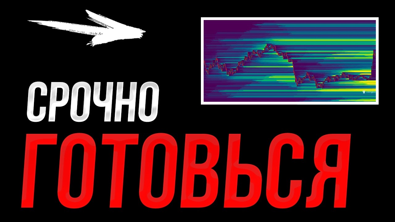 БИТКОИН! Посадка перед РОСТОМ?! Важно!