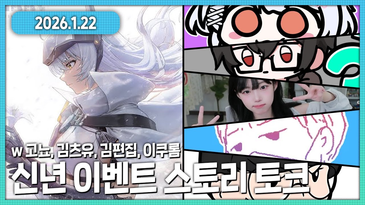 니케 아크가디언 이벤트 스토리토크 (w. 김고뇨, 김츠유, 김편집, 이쿠롬)