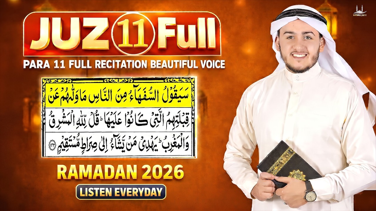 Juz 11 Full Quran Recitation (RAMADAN  2026 Everyday Listen ) | Beautiful Quran with Arabic Text-aql